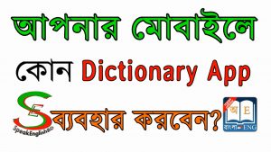 English Bangla Dictionary